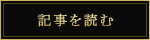 詳しくはこちら