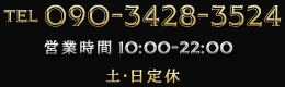090-3428-3524